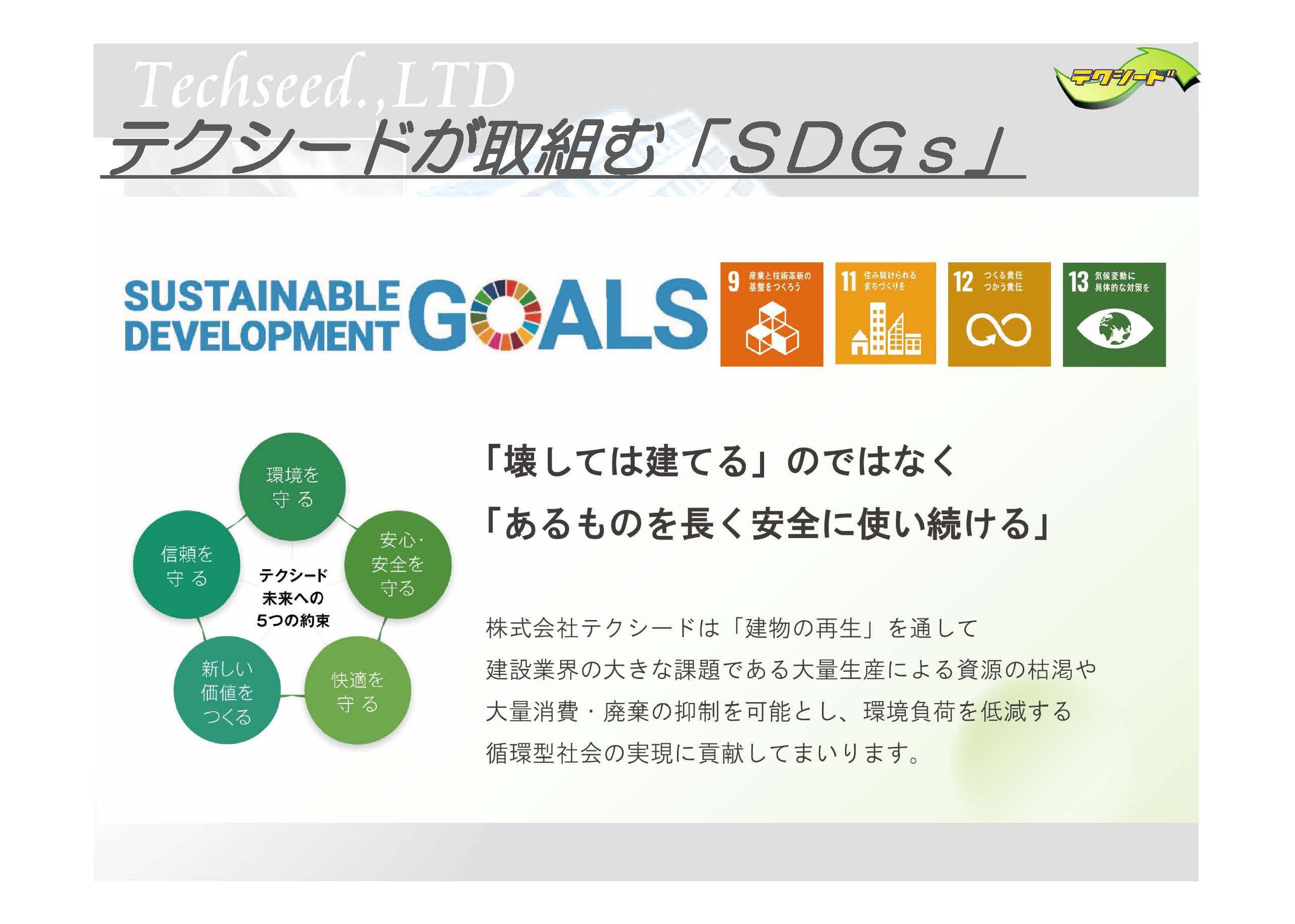 文書名 _SDGs(0921SDGsコミュニティ）.jpg